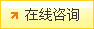 焦作人流在線咨詢